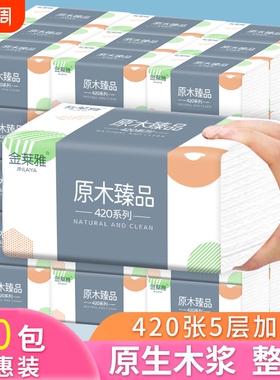 420张加厚加量木浆抽纸大包整箱批发家用卫生纸巾餐巾纸一包纸抽