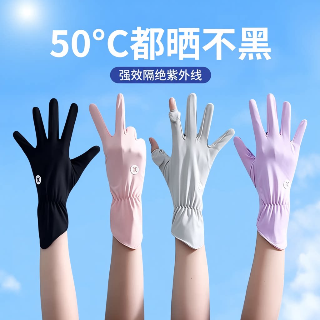 冰丝防晒手套女防紫外线夏季薄款开车骑行电动车用袖套美甲自行车图片