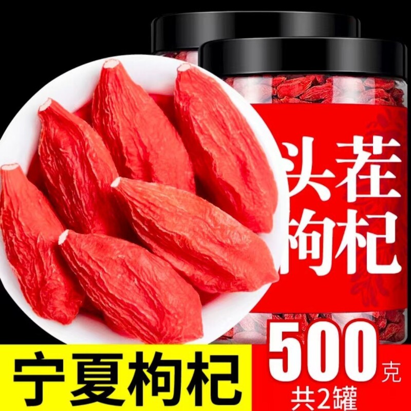 正品宁夏红枸杞特级枸杞子头茬免洗无干燥剂泡酒泡水泡茶大果新货