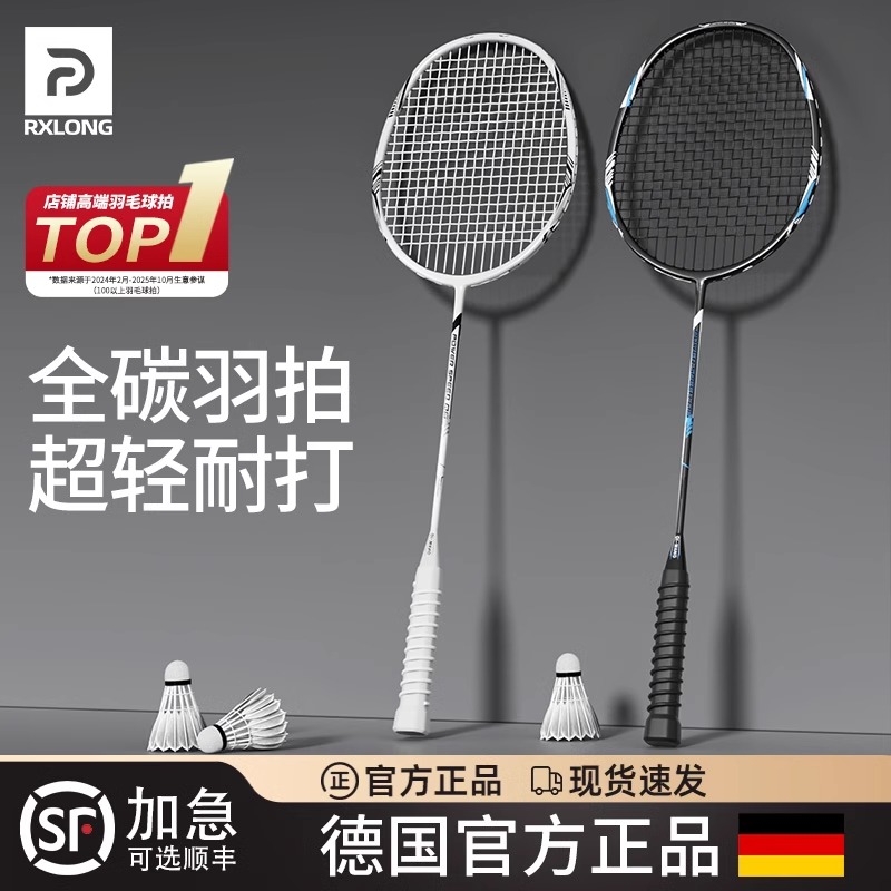 【全碳素纤维】专业超轻羽毛球拍
