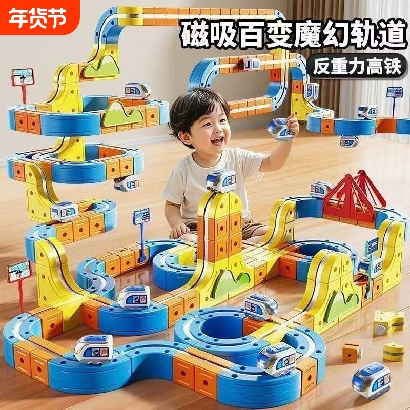 魔幻百变磁力轨道立方体儿童益智玩具高铁火车DIY积木男女孩礼物3,玩具/童车/益智/积木/模型,普通塑料积木,淘宝优惠券,粉丝福利购,淘宝优惠卷