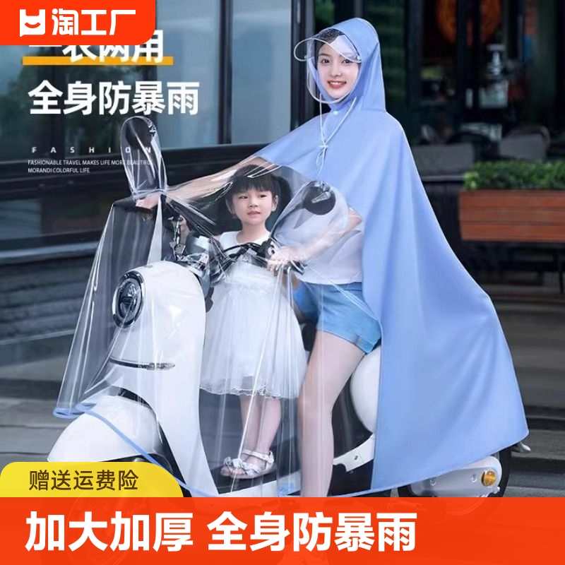 雨衣电动车双人母子女亲子长款全身防暴雨摩托车专用透明雨披帽檐