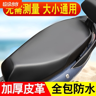 电动车摩托车减震透气防水防晒加厚皮革电瓶车通用座垫套座椅皮套