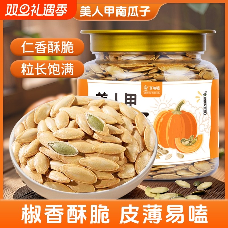 美人甲南瓜子薄皮大颗粒南瓜籽休闲新货坚果炒货年货零食椒盐罐装