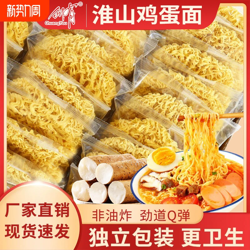 鸡蛋淮山面非油炸方便面面饼泡面炒面面条独立包装拌面免煮面食
