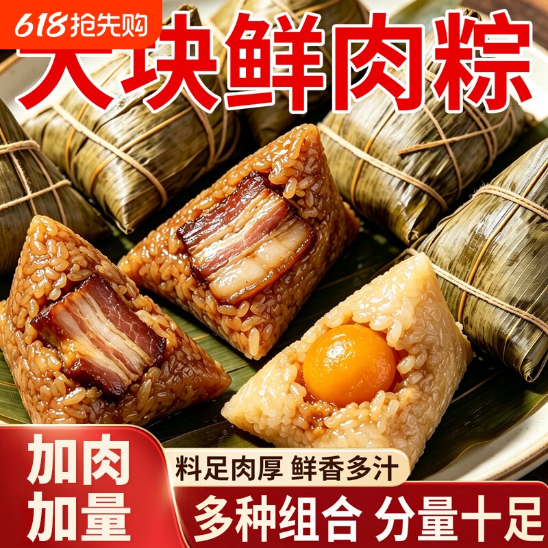 端午粽子热粽子鲜肉蛋黄鲜肉粽子经典糯米零食休闲食品