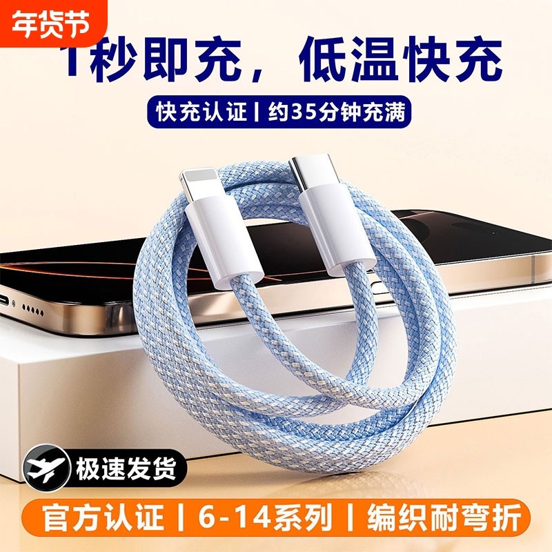 适用于苹果PD20W快充数据线iphonex14/13/12/11pro手机ipad平板闪充线2米加长Type-C转lightning接口编织车载,3C数码配件,手机数据线,淘宝优惠券,粉丝福利购,淘宝优惠卷