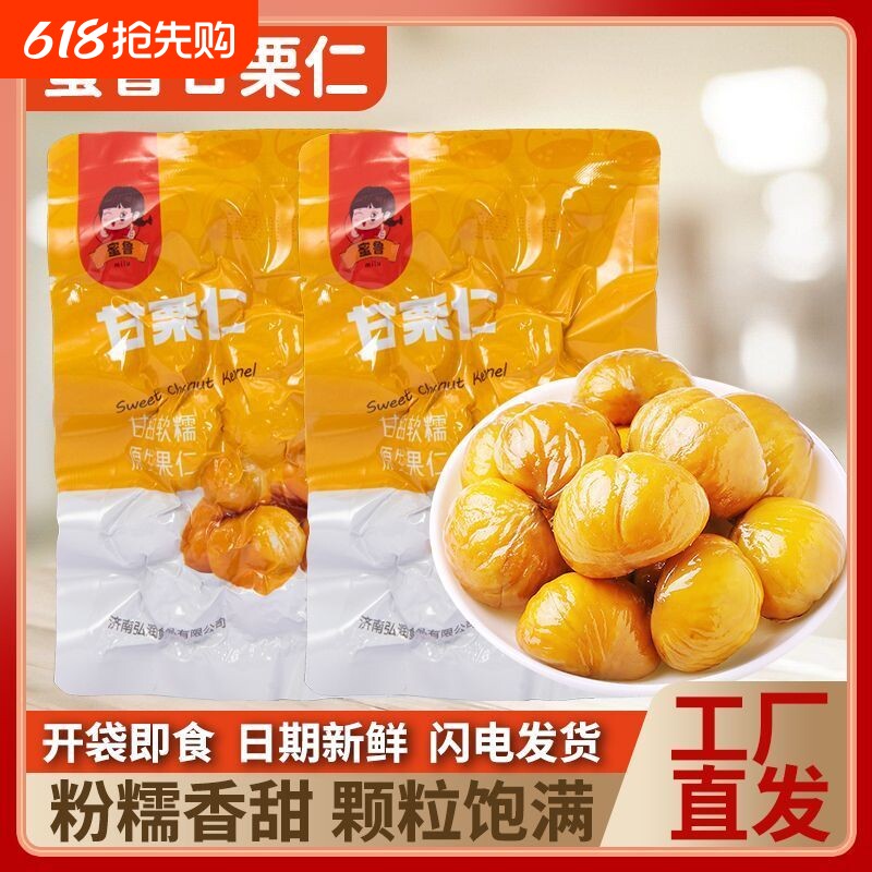 河北迁西板栗仁100gx10袋坚果零食甘栗仁即食小包装健康好吃新