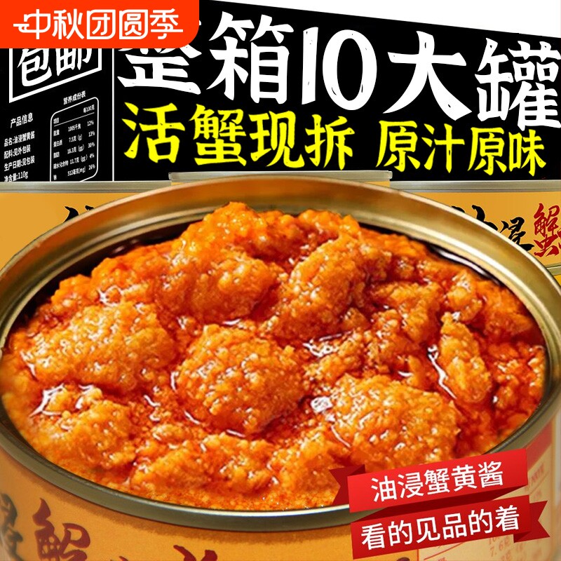 蟹黄酱拌饭拌面蟹黄螃蟹粉蟹肉蟹膏即食罐头秃黄油商用肉酱黄蟹										