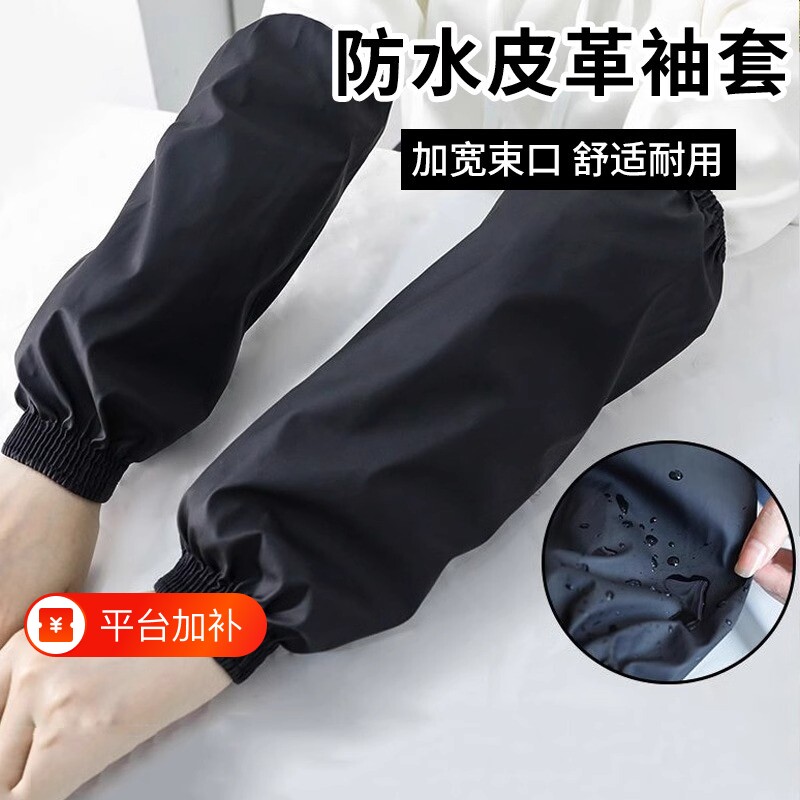 防水袖套防油加厚皮革男女家厨房餐饮劳保新款工作服袖子加长袖口