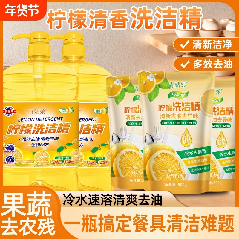 洗洁精去油冷水甘油护手洗碗不伤手餐具柠檬清洁奶瓶按压式果蔬