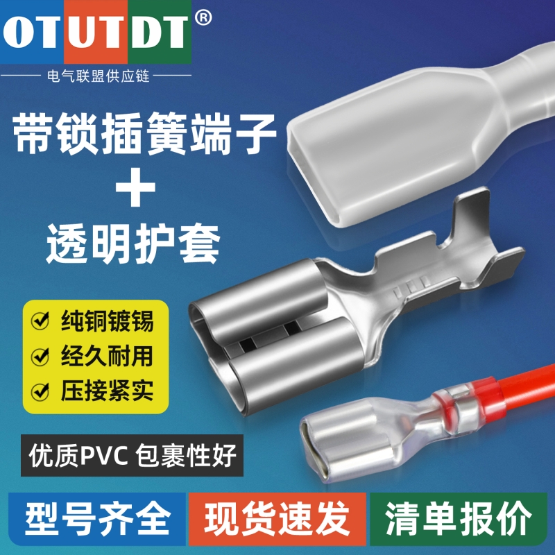 6.3插簧端子 护套 铜接插件插片母头插拔式冷压接线端子厚6.3插簧