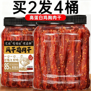 风干鸡胸肉干条小吃休闲健身食品即食解馋零食鸡肉麻辣大桶好吃
