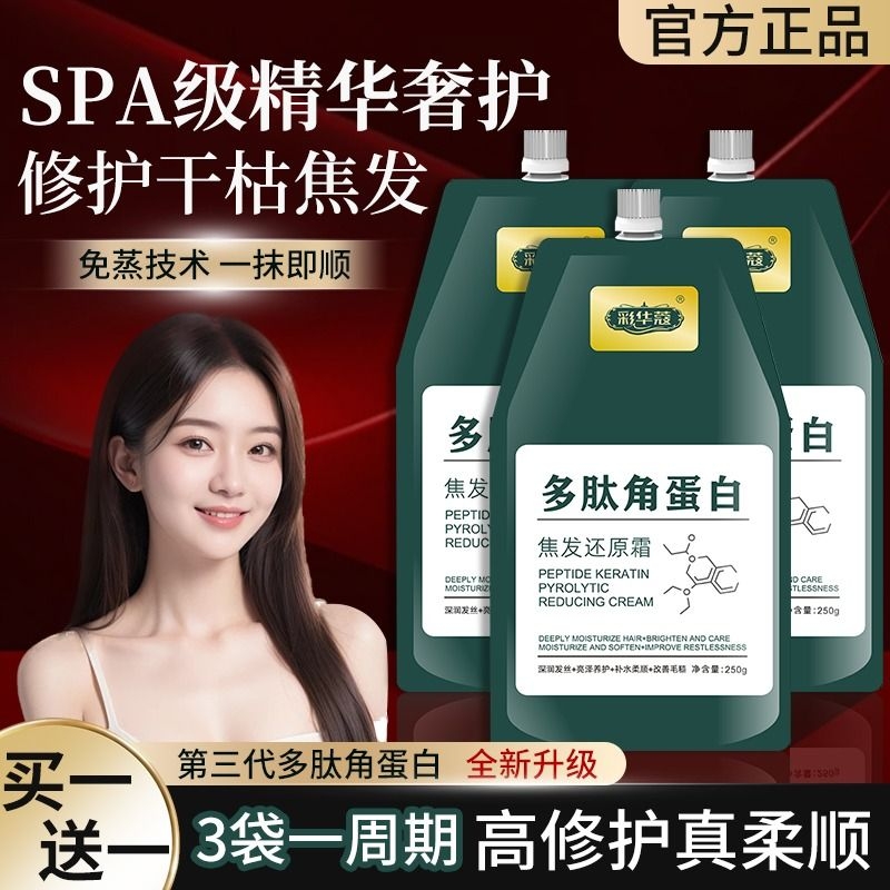 多肽角蛋白发膜修复|千人回购