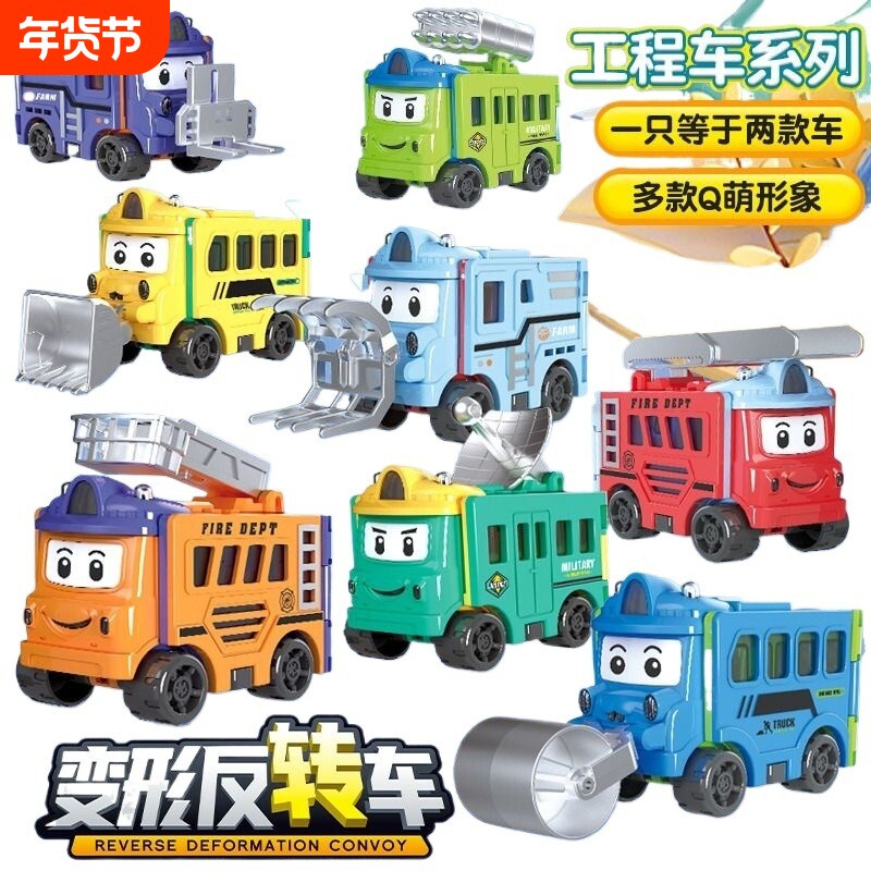 变形反转车百变益智工程车校车男孩大巴车玩具小朋友云梯惯性早教
