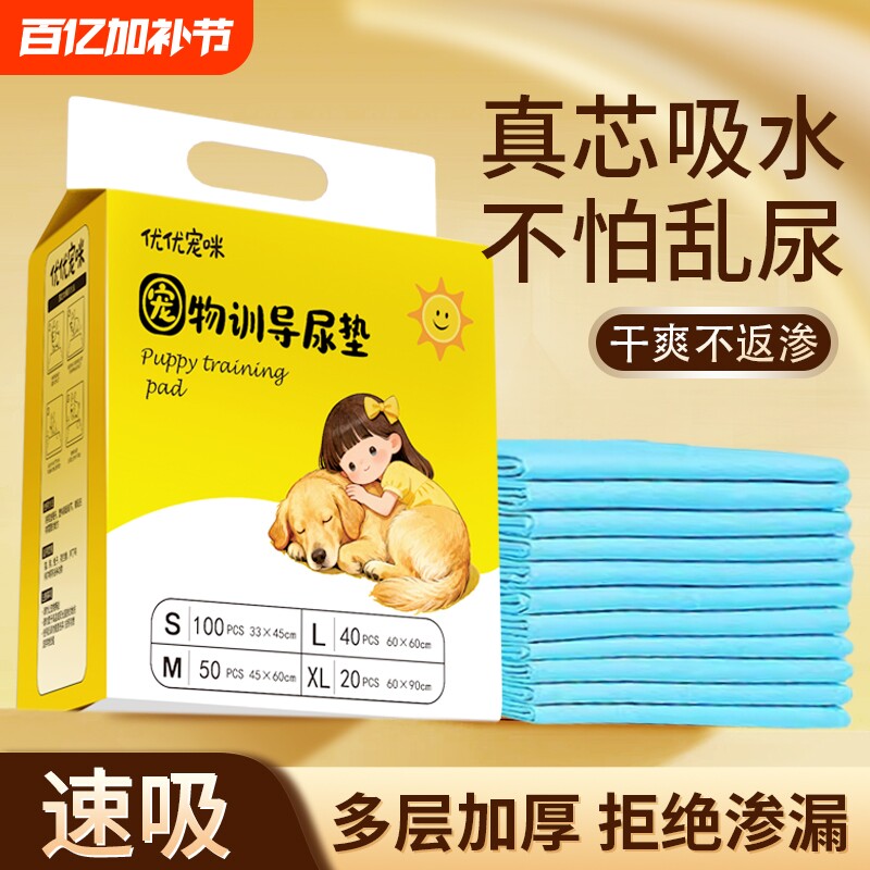 宠物狗狗尿垫加厚除臭吸水泰迪小狗尿片尿不湿定点上厕所诱导尿垫