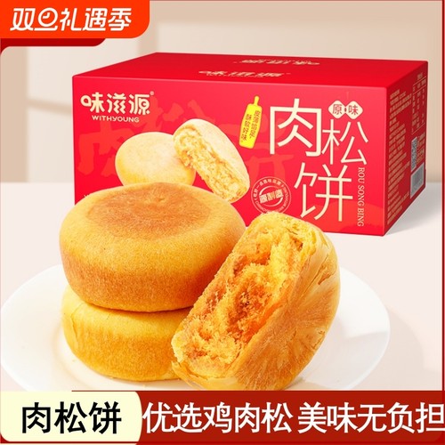 正宗肉松饼500g营养早餐传统老式糕点学生宿舍休闲零食整箱批发