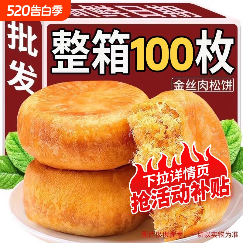 8号街金丝肉松饼整箱早餐糕点心馅饼干面包特产小吃蛋糕休闲零食