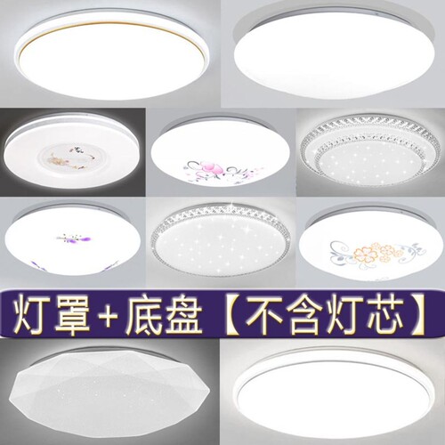 吸顶灯罩外壳罩加铁底座圆形方形灯罩和底盘卧室阳台套件LED灯芯