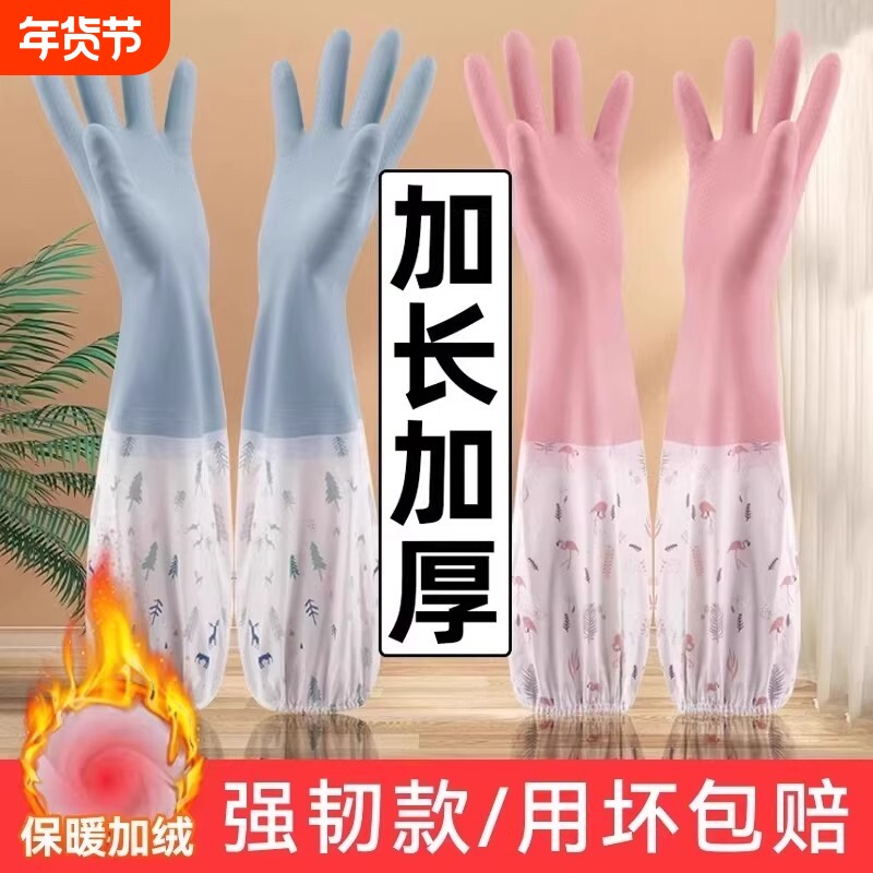 家务洗碗手套女耐用型加绒防水厨房清洁洗衣服防护加长款橡胶冬天