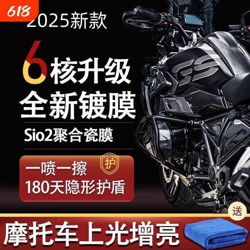 摩托车镀膜剂保养打蜡修复上光腊机车外观漆面专用增亮翻新镀膜液
