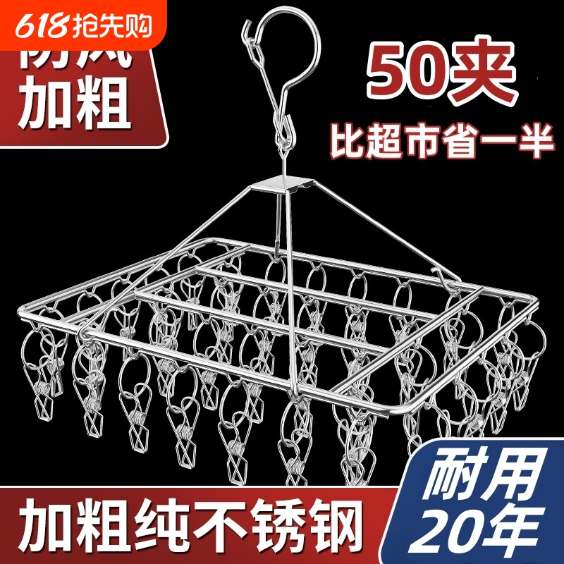 不锈钢晾袜子衣架多夹防风袜架阳台多功能挂钩内裤晾晒袜子加粗款