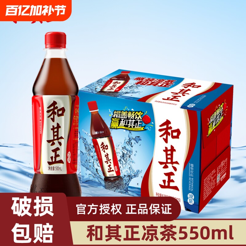 和其正凉茶550ml/瓶装草本植物饮料家庭清凉解暑饮品整箱金银花