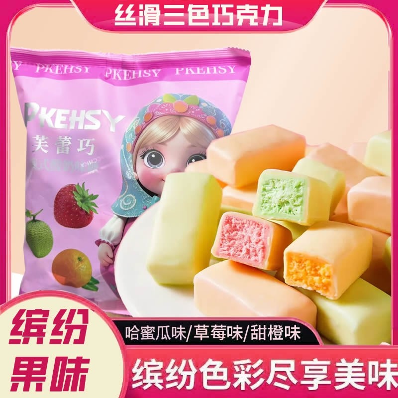 俄罗斯风味三色酸奶巧克力果味奶芙喜糖休闲零食解馋美味糖果年货