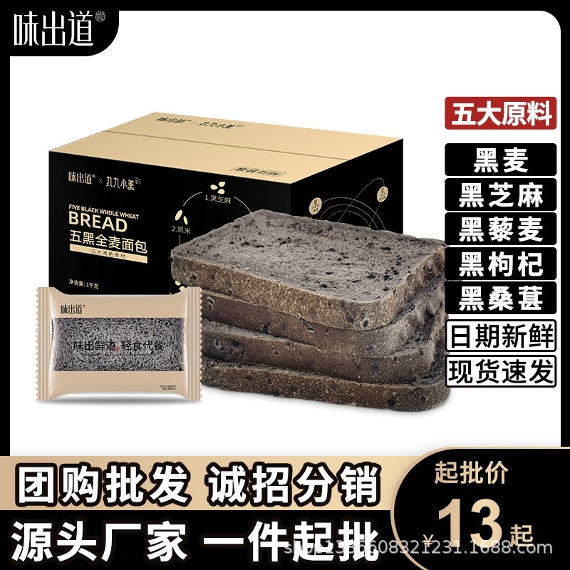 味出道五黑全麦面包整箱吐司早餐代餐无糖精粗粮夜宵充饥零食品