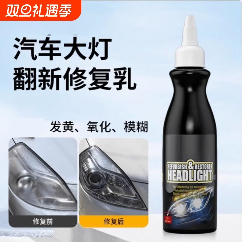 汽车大灯修复翻新镀晶乳清洗无需打磨车灯划痕液工具套装发除黄剂