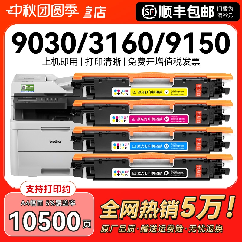 适用兄弟9030粉盒HL-3160cdw 3190cdw硒鼓MFC-9150cdn 9350cdw打印机TN283墨盒DCP-9030cdn激光碳粉墨粉CMYK