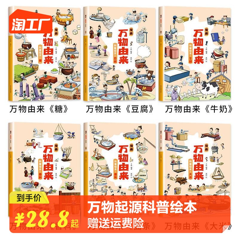 漫画万物由来科普绘本（糖+豆腐+牛奶+香料+面条+大米）小学生三四五六年级课外阅读书籍适合8-10-12岁儿童版万物起源科学绘本读物高性价比高么？