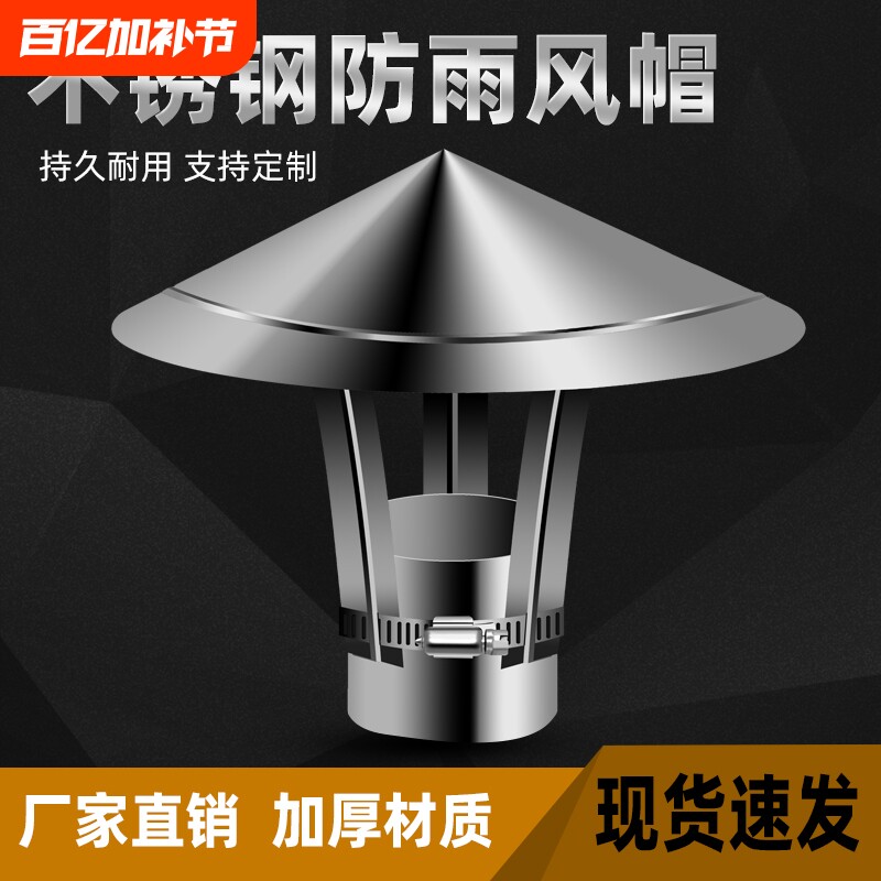 不锈钢室外防风帽烟囱防雨帽排烟帽排气管道烟筒盖土灶壁炉烟管罩