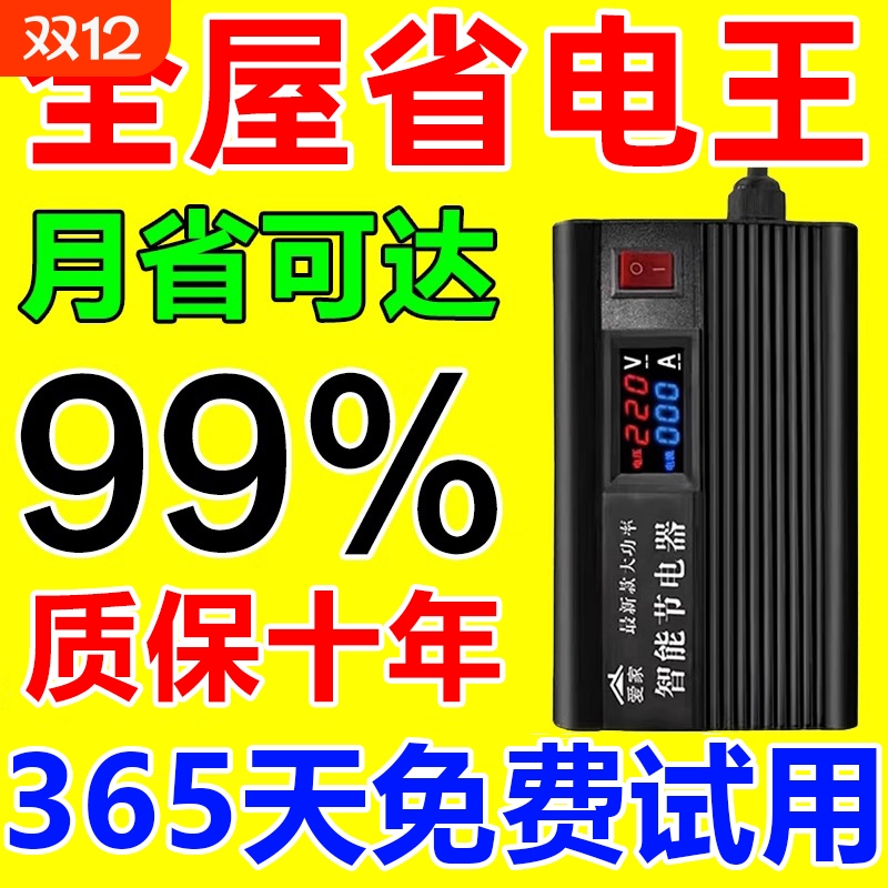 新款德国黑科技大功率电器智能节电神器省电王空调节能适配器电表