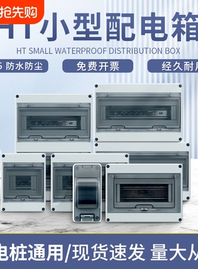 户外塑料防水配电箱室外空开布线强电箱明装透明盖防雨HT-5防水盒