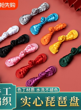 盘扣扣子中式复古旗袍手工纽扣汉服唐装衣服布扣红色紫色白色时尚