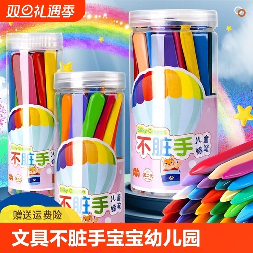 蜡笔不脏手儿童不粘手画笔幼儿园不沾手可水洗塑料宝宝36色丝滑彩色不易断美术涂色幼儿12色24色