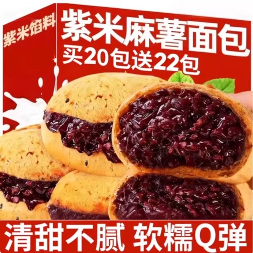 紫米麻薯面包麻球代餐整箱糕点宿舍早餐饱腹充饥休闲解馋好吃零食