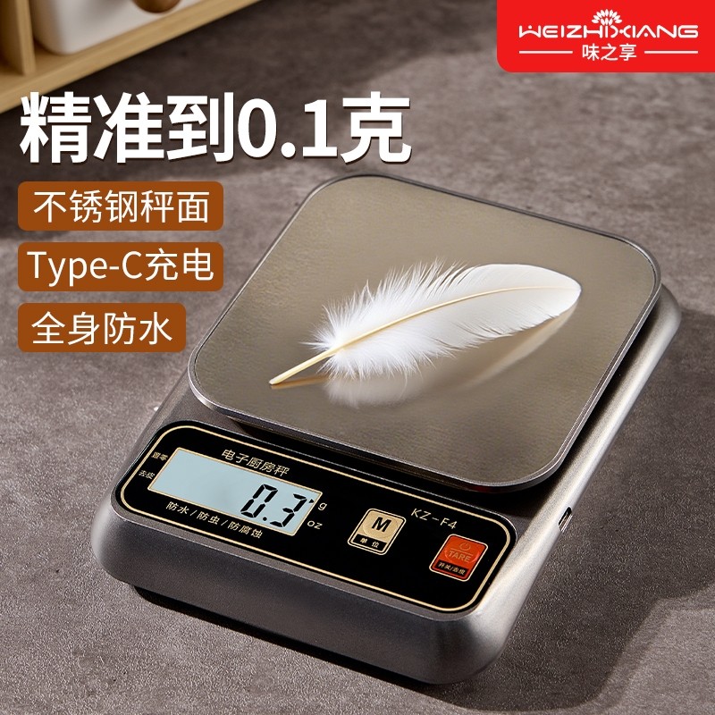 精准厨房秤电子秤家用小型中药克称防水高精度烘焙称食物克重数度
