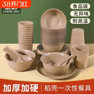 一次性餐具稻壳组合碗筷套装四件套三件套酒席家用商用高端碗盘杯