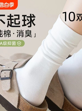 袜子女春秋款中筒配小皮鞋纯棉防臭月子袜2025新款白色无骨堆堆袜