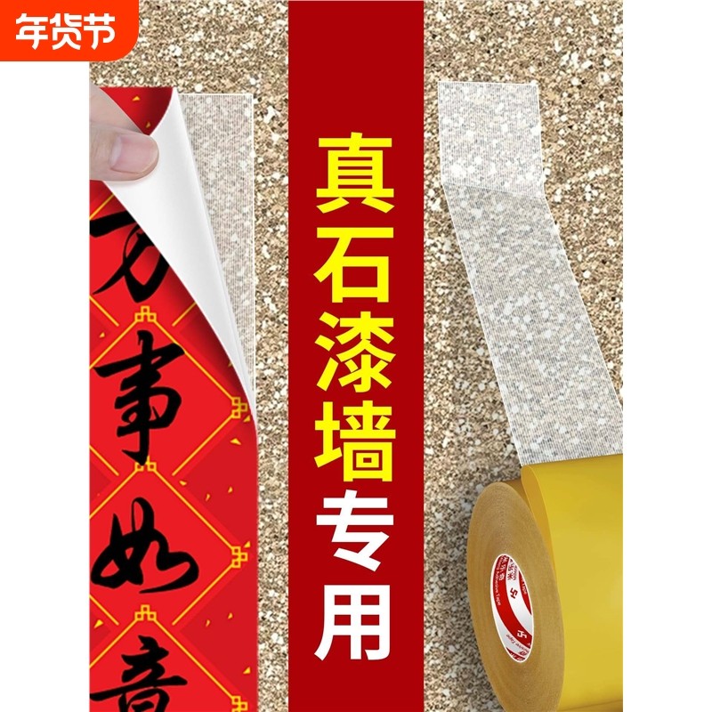 真石漆水包砂墙面贴对联春联专用强力固定贴布基双面胶无痕高粘度,办公设备/耗材/相关服务,办公胶带,淘宝优惠券,粉丝福利购,淘宝优惠卷