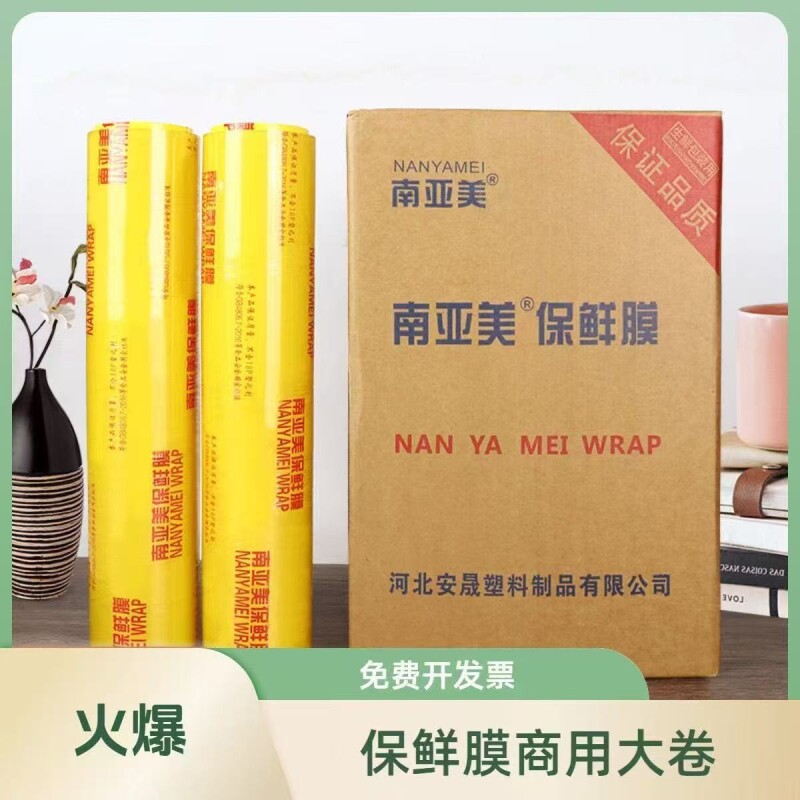 南亚美食品级保鲜水果蔬彩冰箱美容商用pvc保鲜膜大卷缠绕膜批发