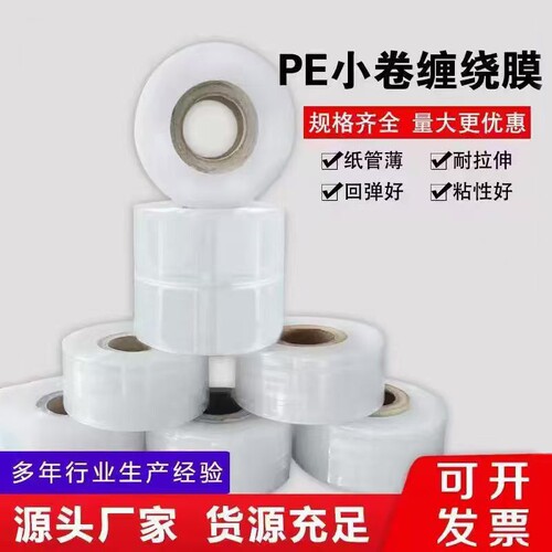 小卷缠绕膜密封膜拉伸膜困菜膜外卖打包膜嫁接膜3cm-30cm防漏安全