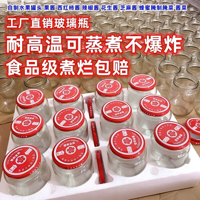 罐头瓶空瓶子玻璃瓶带盖密封罐储物罐食品级耐高温瓶盖可蒸煮蜂蜜