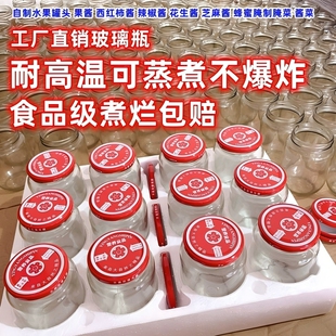 罐头瓶空瓶子玻璃瓶带盖密封罐储物罐食品级耐高温瓶盖可蒸煮蜂蜜