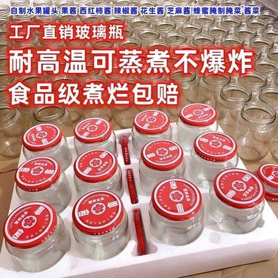 罐头瓶空瓶子玻璃瓶带盖密封罐储物罐食品级耐高温瓶盖可蒸煮蜂蜜
