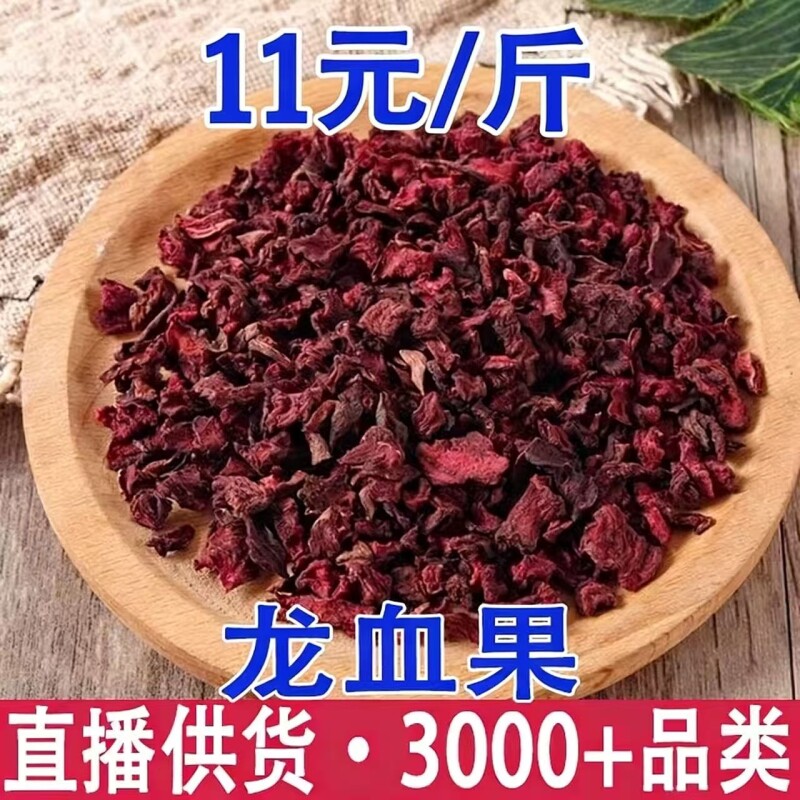 火焰参 龙血果 玉容丹正宗云南火焰参 量大从优 一手货源
