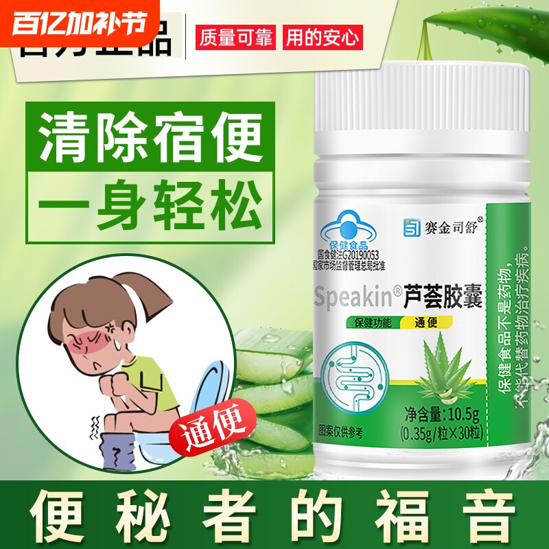 芦荟软胶囊润肠通便排宿便便秘者排便酵素果非排毒正品官方旗舰店