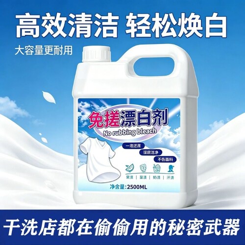 免搓漂白剂白色衣物还原剂